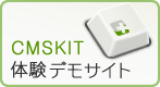 CMSKIT�̌��f���T�C�g