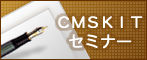CMSKIT ���p�Z�~�i�[