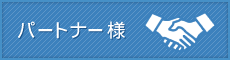 CMSKIT �p�[�g�i�[�l