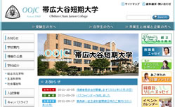 帯広大谷短期大学