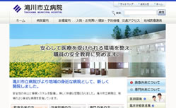 滝川市立病院