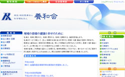 特定・特別医療法人社会福祉法人　養和会