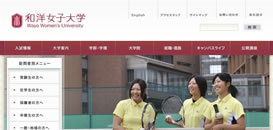 和洋女子大学