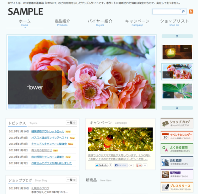 企業イメージ サンプルサイト