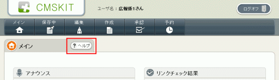 cmskitのヘルプボタン