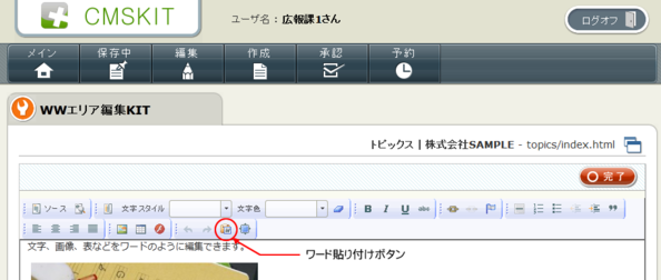 ワード貼り付けボタン