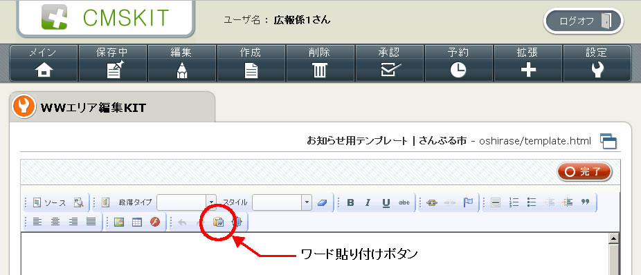 ワード貼り付けボタンの位置