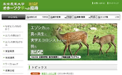 東京農業大学オホーツク実学センター