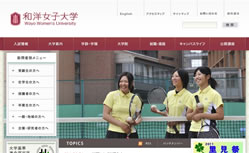 和洋女子大学