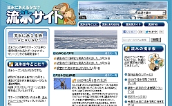 流氷サイト