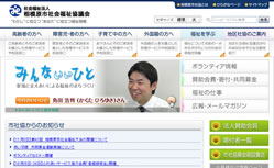 相模原市社会福祉協議会