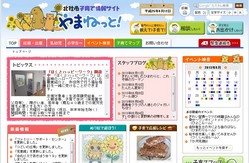 山梨県北杜市 子育て情報サイト