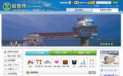 北海道紋別市役所