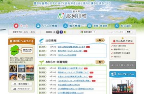 栃木県 那珂川町