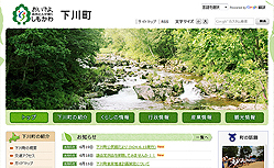 下川町