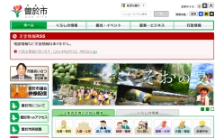 鹿児島県 曽於市