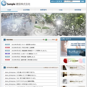 建設企業イメージ　サンプルサイト