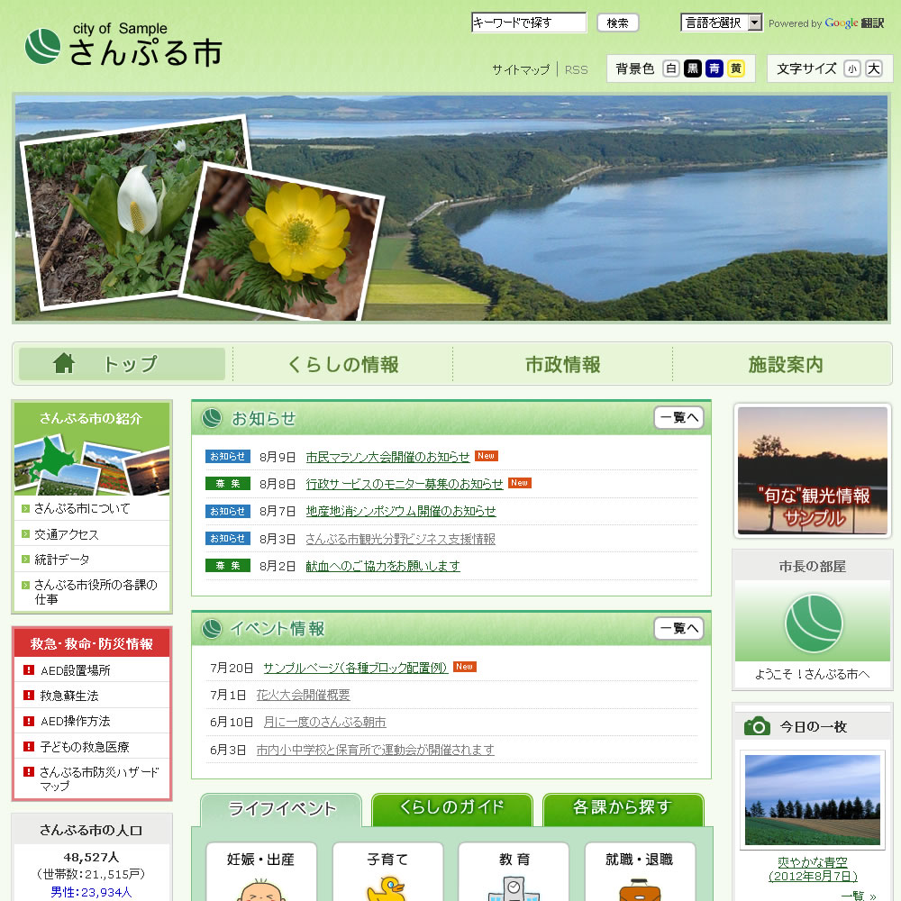 自治体イメージ サンプルサイト