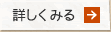 詳しくみる