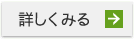 詳しくみる