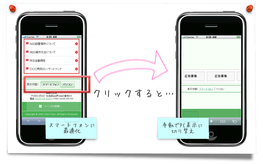クリック一つで、手動でPC表示に切り替えられます。
