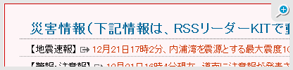 緊急情報の告知も迅速で、警報等を自動更新します。