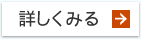 詳しくみる