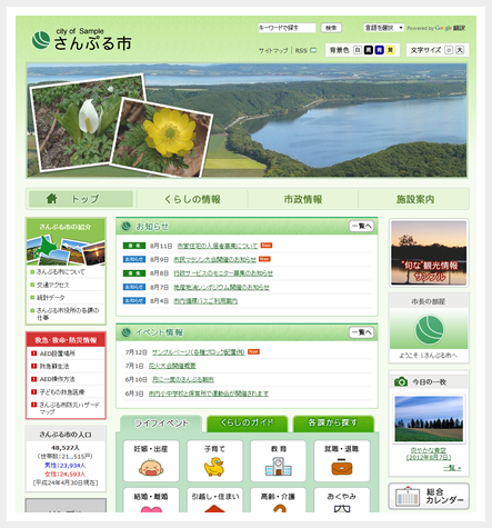 自治体体験サイトイメージ