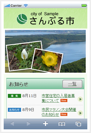 自治体体験サイトスマートフォンイメージ