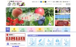 余市町